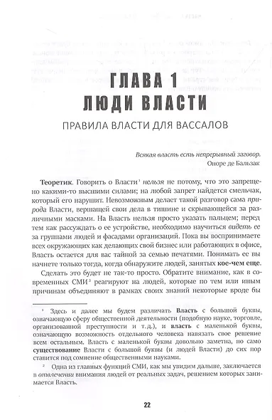 Кризис и Власть. Т. 1: Лестница в небо. 2-е изд., доп. и испр - фото 11