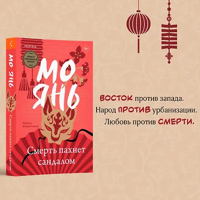 Смерть пахнет сандалом - фото 4