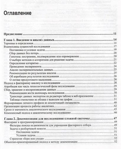 Методы и алгоритмы анализа данных для веб-разработки и маркетинга - фото 3
