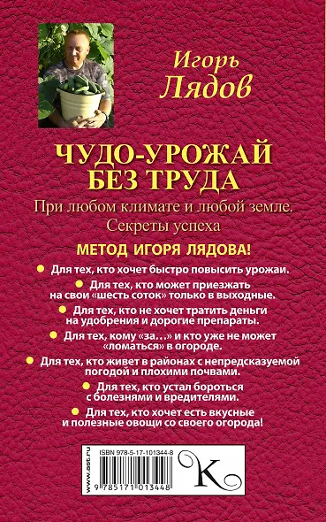 Чудо-урожай без труда. При любом климате и любой земле. Секреты успеха - фото 2