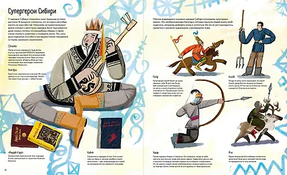 Атлас народов Сибири и Дальнего Востока: Мир видимый и невидимый - фото 5