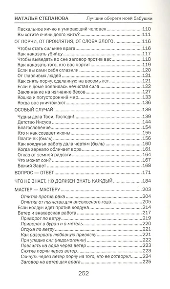 Лучшие обереги моей бабушки. Самые сильные колдовские формулы. Выпуск 33 - фото 4