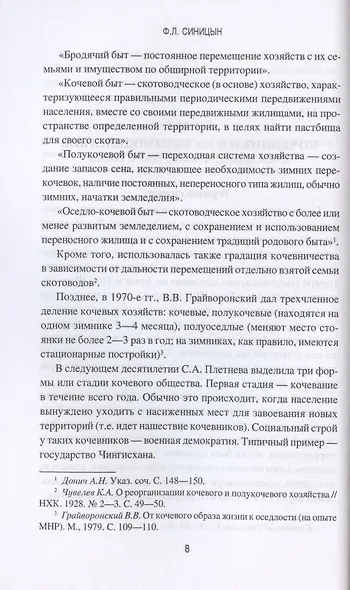 Россия и кочевники. От древности до революции - фото 5