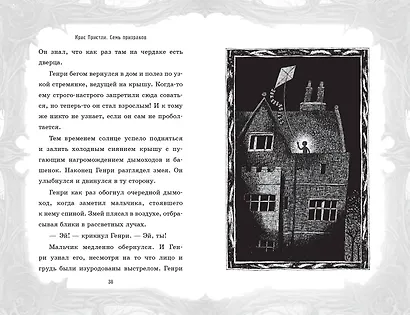 Семь призраков (выпуск 3) - фото 4