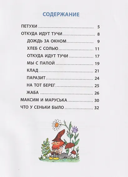 Детская классика в рисунках Михаила Беломлинского (комплект из 2-х книг) - фото 8