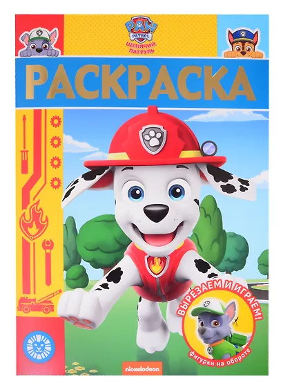 Раскраска-люкс № РЛ 2005 ("Щенячий патруль") - фото 1