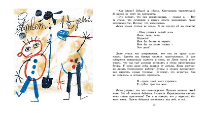 В Стране невыученных уроков - фото 2