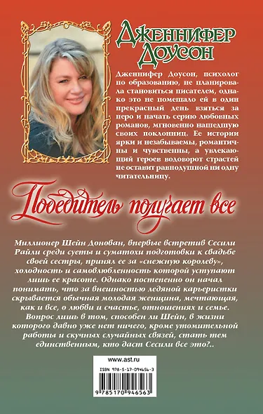 Победитель получает все - фото 2
