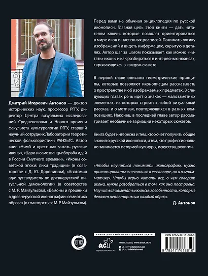 Русская икона - фото 2