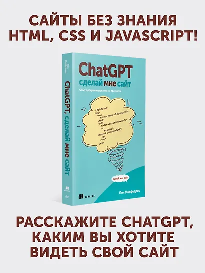 ChatGPT, сделай мне сайт - фото 3