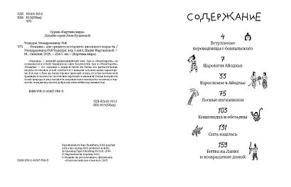 Рамаяна - фото 3