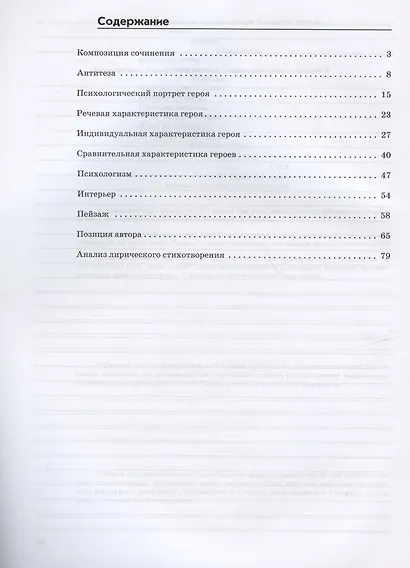 Учимся писать сочинение. 7-8 классы. Рабочая терадь - фото 2