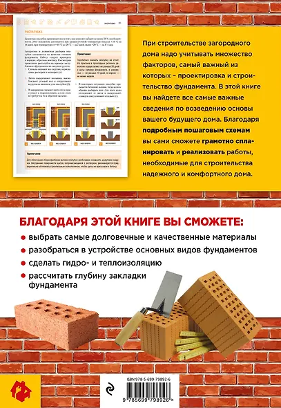 Фундамент.Надежно и прочно - фото 2