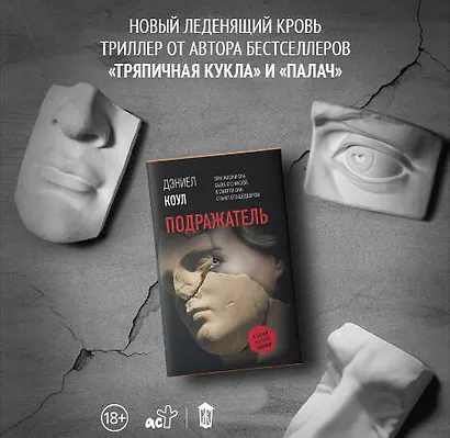 Подражатель - фото 4