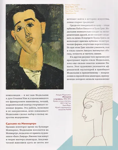 Амедео Модильяни – тайна портретов - фото 6