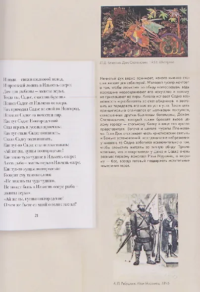 Новгородские былины. Подробный иллюстрированный комментарий - фото 3