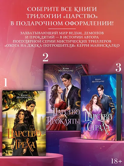 Царство Страха - фото 7