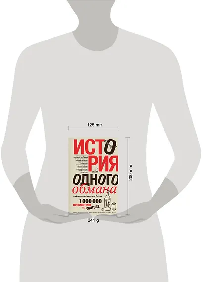 История одного обмана: миф, который навязали России - фото 3