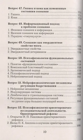Психофизиология: конспект лекций - фото 12