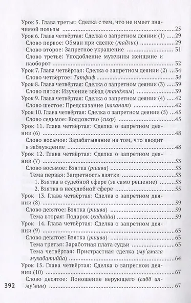 Исламское право: вопросы экономики и общественных отношений. Том 2 - фото 3