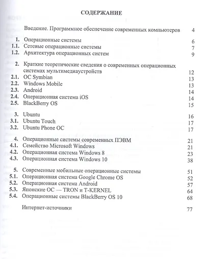 Системное программное обеспечение информационных мультимедиасистем. Учебное пособие - фото 2