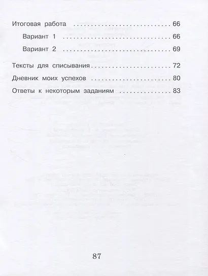Русский язык. Внутренняя оценка качества образования. 3 класс. В 2 частях. Часть 2 - фото 4