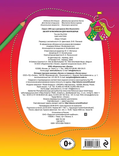 365 игр и раскрасок для фантазеров - фото 2