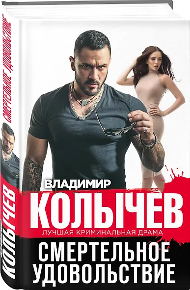 Смертельное удовольствие - фото 3