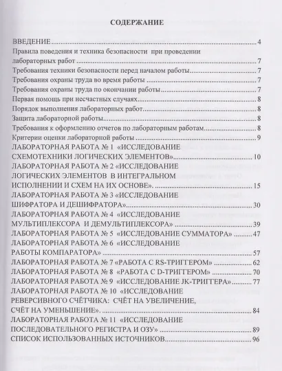 Вычислительная и микропроцессорная техника. Лабораторный практикум - фото 2