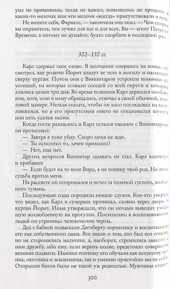 Патруль Времени - фото 4