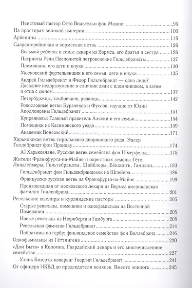 Мое генеалогическое путешестви - фото 3