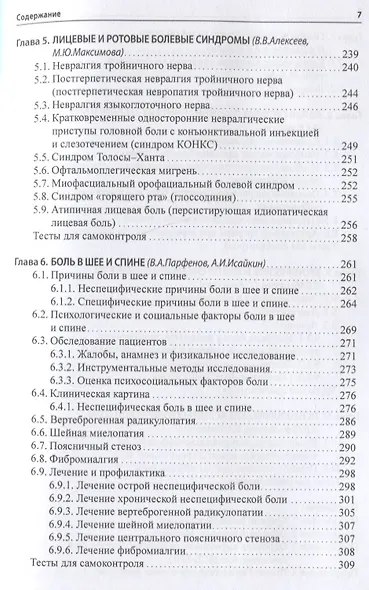 Боль. Практическое руководство - фото 4