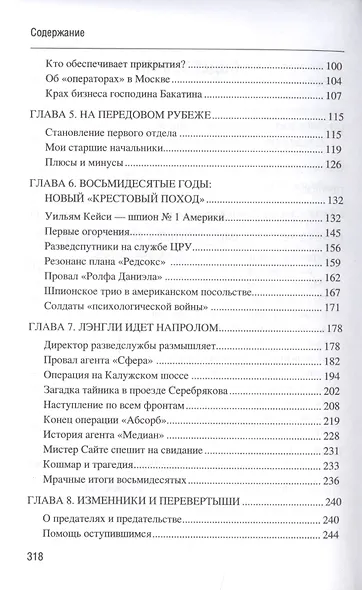 Призраки в смокингах - фото 3