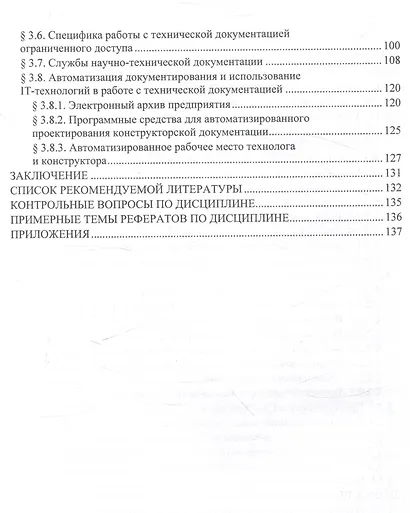 Основы работы с технической документацией - фото 3