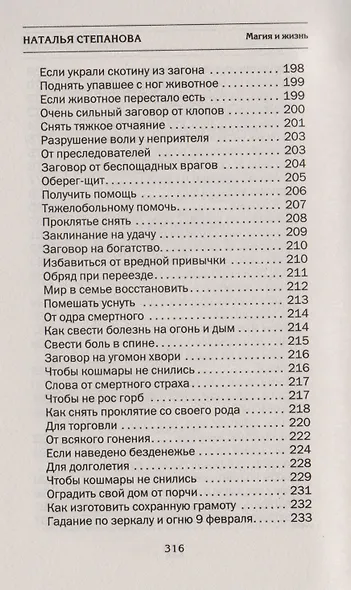 Большая книга огня - фото 7