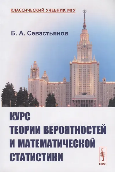 Курс теории вероятностей и математической статистики - фото 6