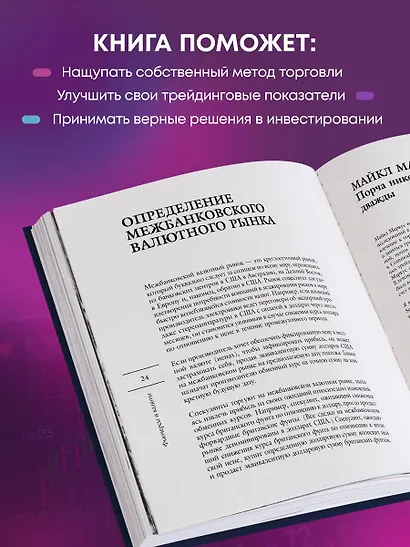 Маги рынка. Секреты успешной торговли от топовых трейдеров - фото 5