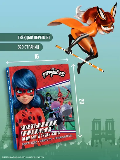 Леди Баг и Супер-Кот. Десперада - фото 7