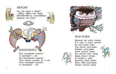 Где спит рыбка (Рисунки Л. Токмакова) - фото 3