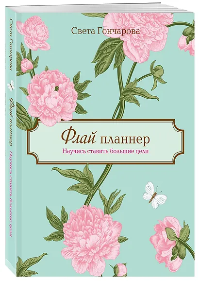 Флай-планнер «Научись ставить большие цели», 192 страницы - фото 3