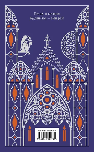 Собор Парижской Богоматери - фото 2