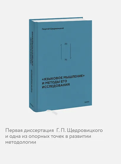 «Языковое мышление» и методы его исследования - фото 6