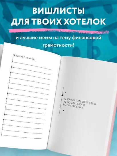 Записная книжка А6 88л "Стресса меньше, денег больше! Планировщик для тех, кто хочет накопить, но устал экономить" - фото 5