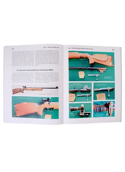 Оружие и оружейники: Часть I. Охотничье и спортивное оружие. Часть II. Боевое оружие (комплект из 2 томов) - фото 10