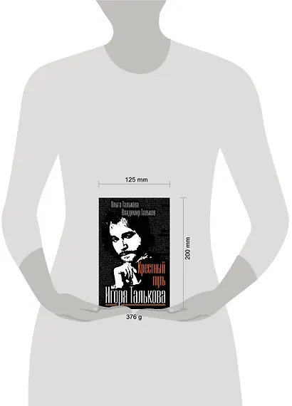 Крестный путь Игоря Талькова - фото 3