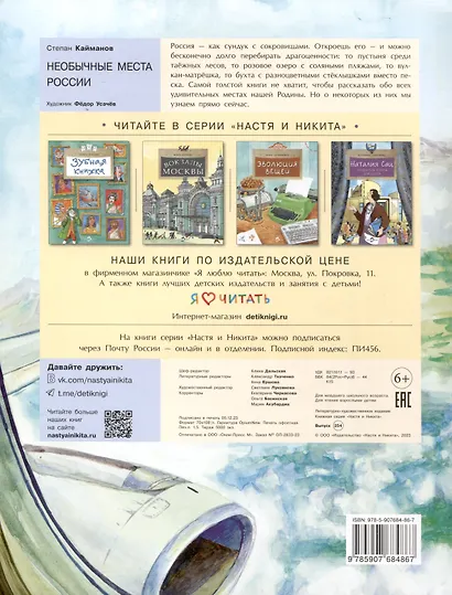 Необычные места России - фото 2