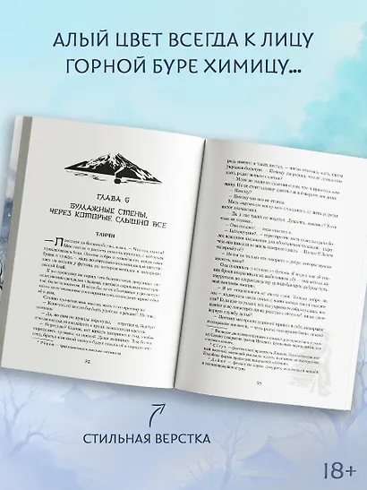 Веди меня через бури горы Химицу - фото 7