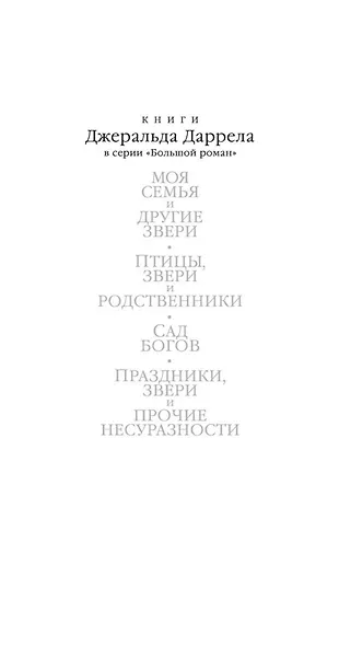 Птицы, звери и родственники - фото 4