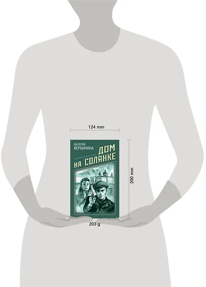 Дом на Солянке - фото 4