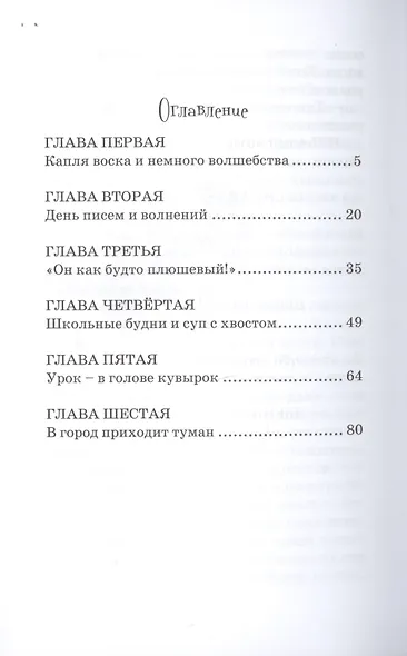 Восковой волшебник - фото 2